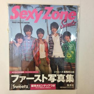 セクシー ゾーン(Sexy Zone)のsexyzoen 写真集(男性タレント)