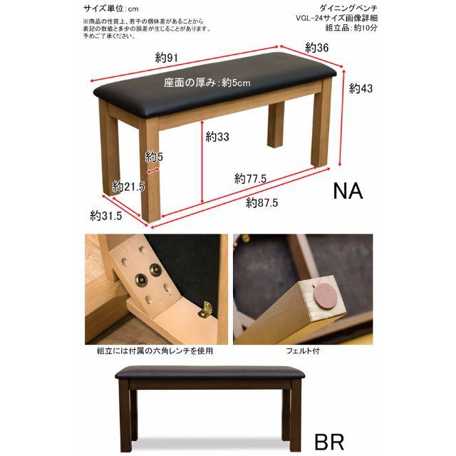 ダイニングベンチ　BR/NA 《送料無料》 インテリア/住まい/日用品の椅子/チェア(ダイニングチェア)の商品写真