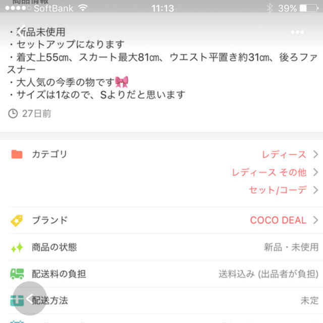 COCO DEALセットアップ♡