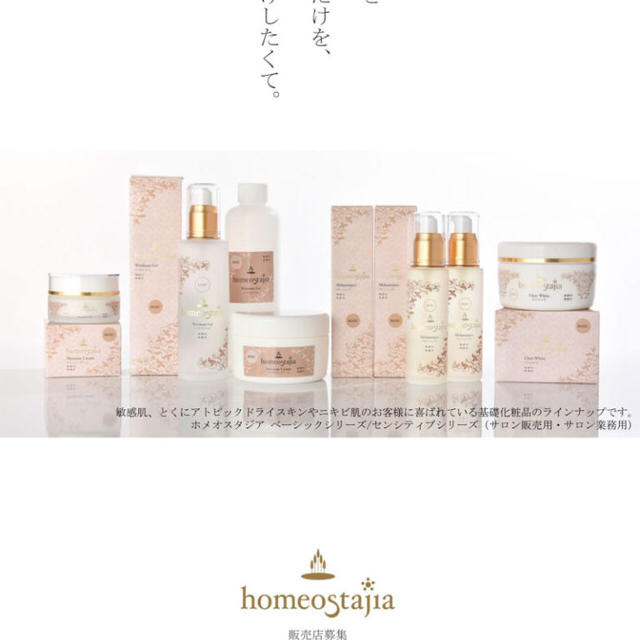 大人も着やすいシンプルファッション ホメオスタジア homeostajia