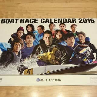 ボートレースカレンダー2016(その他)