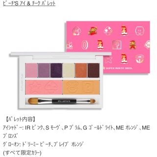 シュウウエムラ(shu uemura)の［限定品］ピーチ'S アイ & チーク パレット(アイシャドウ)