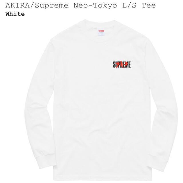 込 新品 白 L supreme akira L/S t-shirt ロンT 込 新品 白 L supreme akira L/S t-shirt ロンT