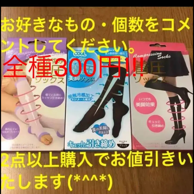 ソックス(着圧ソックス) コスメ/美容のボディケア(フットケア)の商品写真