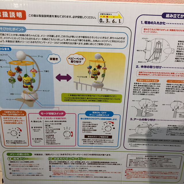 combi(コンビ)のcombi メリー 見守りセンサー付き キッズ/ベビー/マタニティのおもちゃ(オルゴールメリー/モービル)の商品写真