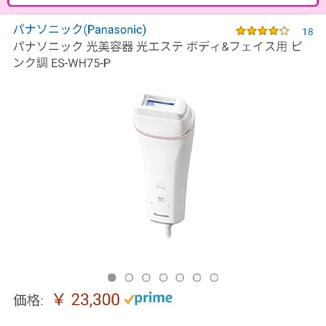 Panasonic(パナソニック)の除毛器　パナソニック光エステ コスメ/美容のボディケア(脱毛/除毛剤)の商品写真