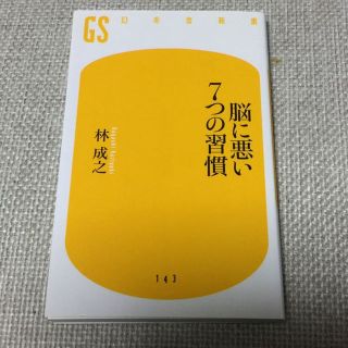 脳に悪い7つの習慣(住まい/暮らし/子育て)