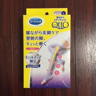 ドクターショール(Dr.scholl)の新品未使用メディキュットL(ソックス)