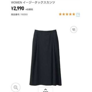 ユニクロ(UNIQLO)の【訳あり新品】UNIQLO イージータック スカンツ S ブラック(カジュアルパンツ)