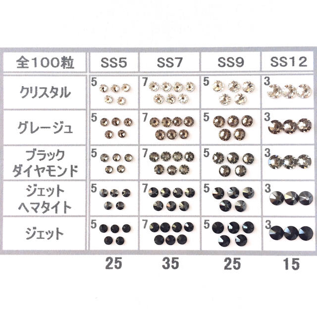 SWAROVSKI(スワロフスキー)の速達発送 ◆ネイルサイズ【スワロフスキー】モノトーン＋ナチュラルカラーmix  コスメ/美容のネイル(デコパーツ)の商品写真