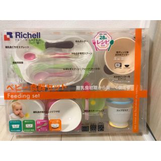 リッチェル(Richell)の【プロフ必読！複数割有様 専用】リッチェル 食器 ピジョンスタイ付き(離乳食器セット)