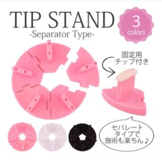 ネイルチップスタンド 固定用チップ付き 花柄入りピンク 硬めシリコン(ネイル用品)