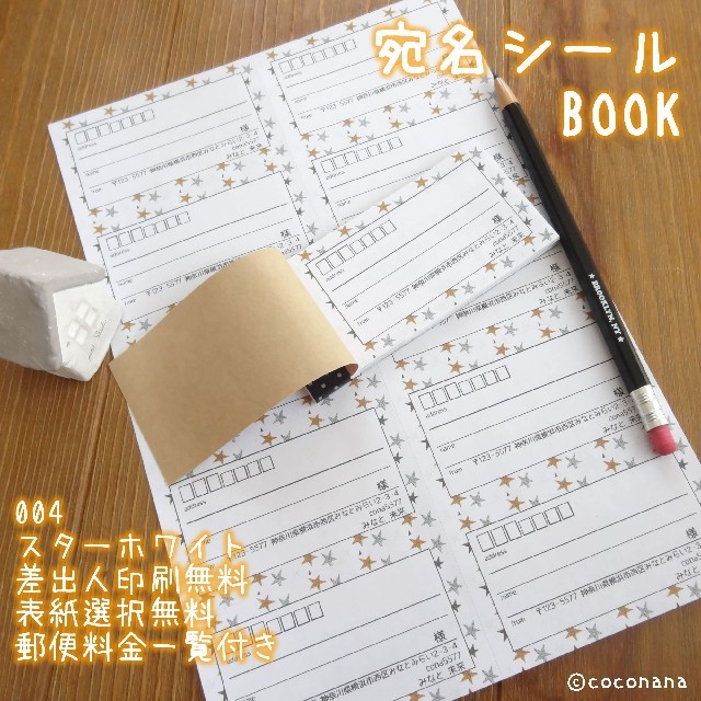 asagoromo様専用ｰ宛名BOOK40×2〈004スター(ホワイト)〉 ハンドメイドの文具/ステーショナリー(宛名シール)の商品写真