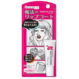 リンメル(RIMMEL)の愛さん専用(リップケア/リップクリーム)