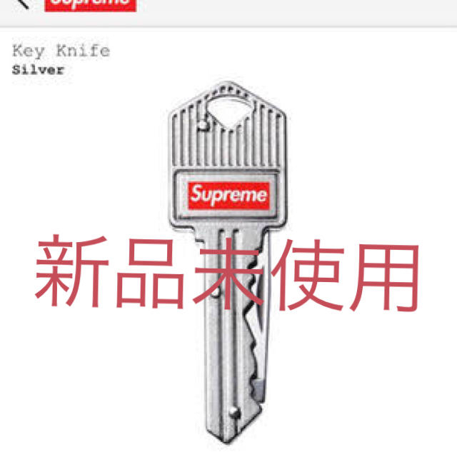 supreme キーナイフ キーホルダー