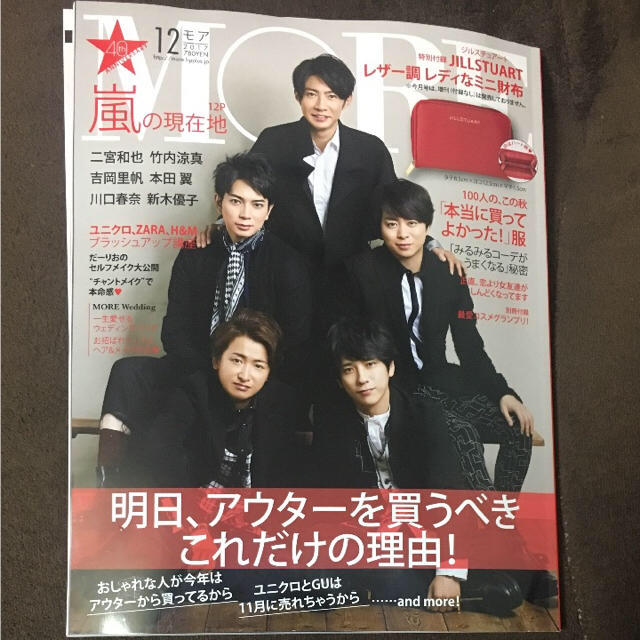 嵐(アラシ)のMORE 12月 嵐 雑誌のみ エンタメ/ホビーの雑誌(ファッション)の商品写真