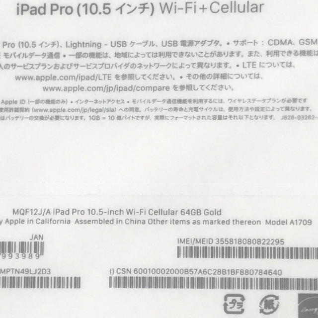 iPad Pro10.5 64GB Wi-Fi+Celluler スマホ/家電/カメラのPC/タブレット(タブレット)の商品写真