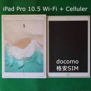 iPad Pro10.5 64GB Wi-Fi+Celluler(タブレット)