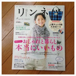 リンネル8月号♡(その他)