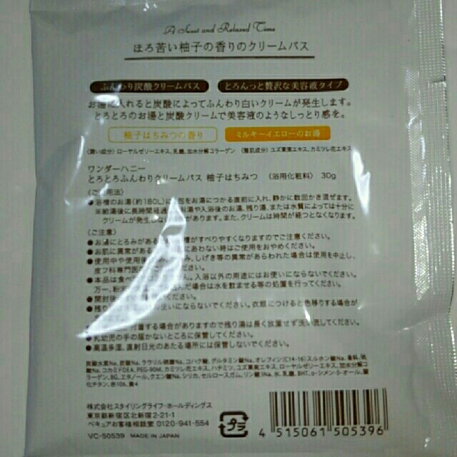 VECUA(ベキュア)のワンダーハニー入浴剤6個 コスメ/美容のボディケア(入浴剤/バスソルト)の商品写真