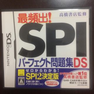 ニンテンドウ(任天堂)のNINTENDO SPIパーフェクト問題集DS(その他)