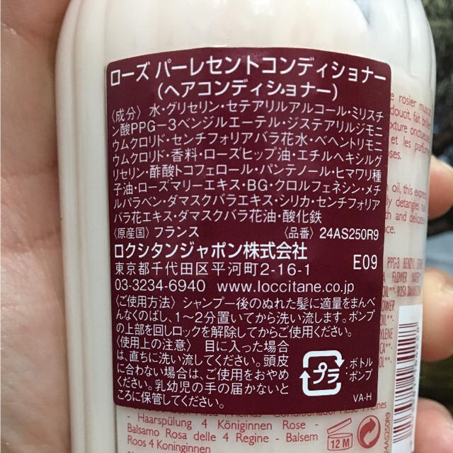 L'OCCITANE(ロクシタン)の【未使用】ロクシタン ローズ パーレセントコンディショナー 250ml コスメ/美容のヘアケア/スタイリング(コンディショナー/リンス)の商品写真