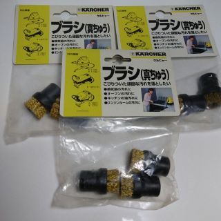 ケルヒャー　スチームクリーナー用　ブラシ（真ちゅう）(掃除機)