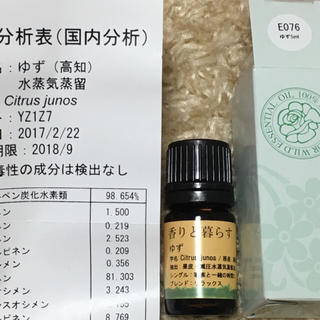 【新品】5ml ゆず(高知)  精油(エッセンシャルオイル（精油）)