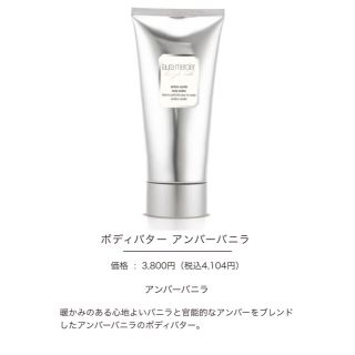 ローラメルシエ(laura mercier)の[mochi様申請お待ちしております]ローラメルシエ アンバーバニラ(ボディクリーム)