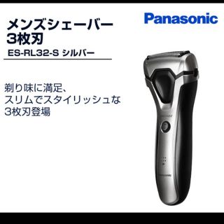 Panasonic パナソニック メンズシェーバー ES-RL32-S ３枚刃