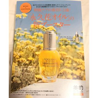 ロクシタン(L'OCCITANE)のロクシタン イモーテル ディヴァイン インテンシヴオイル(ブースター/導入液)