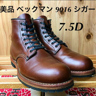 レッドウィング(REDWING)の☆美品☆ベックマン☆9016☆シガー☆7.5D☆レッドウィング☆(ブーツ)