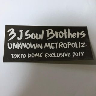 サンダイメジェイソウルブラザーズ(三代目 J Soul Brothers)の東京ドーム限定ステッカー(ミュージシャン)