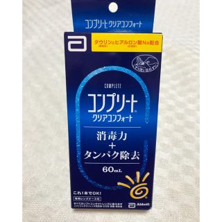 コンタクト洗浄・保存液(日用品/生活雑貨)