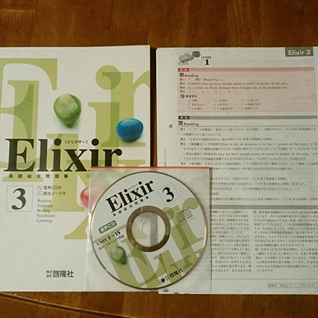 高校英語/Elixirエリクサー/総合問題集/啓隆社の通販 by 高校英語/Elixirエリクサー/総合問題集/啓隆社の通販 by