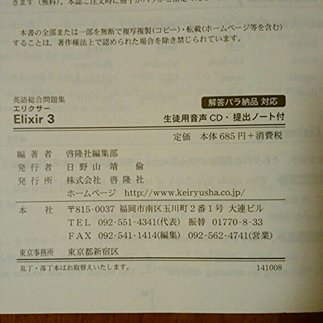 高校英語/Elixirエリクサー/総合問題集/啓隆社の通販 by 高校英語/Elixirエリクサー/総合問題集/啓隆社の通販 by