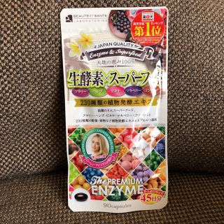 ボーテタンセ(Beaute Danser)の未開封 新品 生酵素×スーパーフード(ダイエット食品)