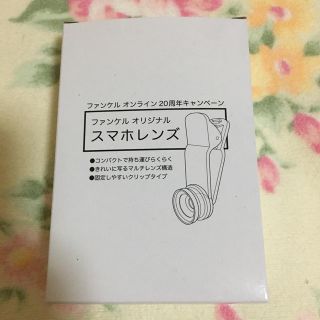 ファンケル(FANCL)の[新品] スマホレンズ (自撮り棒)