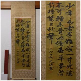 掛け軸 丁卯中秋史碩書 少年易老學難成 紙本肉筆唐木軸共箱付 骨董品時代物貴重品(書道用品)