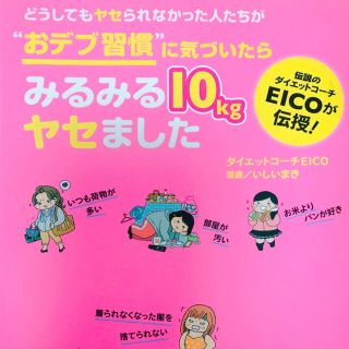 おデブ習慣に気づいたらみるみる10kgヤセました(趣味/スポーツ/実用)