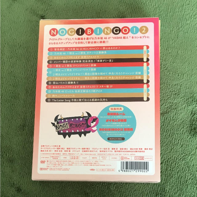乃木坂46(ノギザカフォーティーシックス)のNOGIBINGO!2 ノギビンゴ!2 DVD エンタメ/ホビーのタレントグッズ(アイドルグッズ)の商品写真