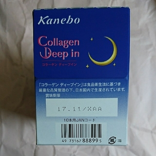 Kanebo Kanebo コラーゲンドリンク10本 本日まで の通販 By Makyurey S Shop カネボウならラクマ