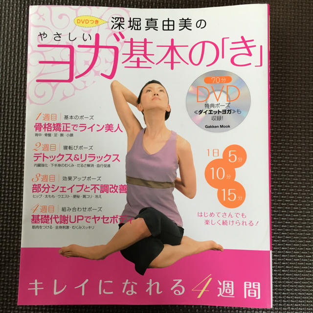 学研(ガッケン)の深堀 真由美のやさしいヨガ基本の「き」 エンタメ/ホビーのDVD/ブルーレイ(その他)の商品写真