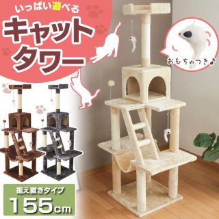 送料無料キャットタワー155cm据え置きハンモックグレーベージュブラウングレー(猫)