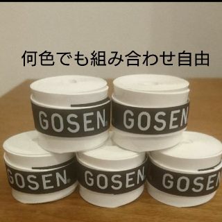 ゴーセン(GOSEN)のゴーセングリップ８個何色でも組み合わせ自由(バドミントン)