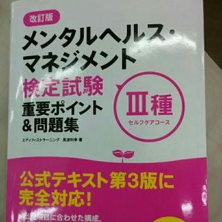 最終値下げ！メンタルヘルスマネジメント検定(ビジネス/経済)