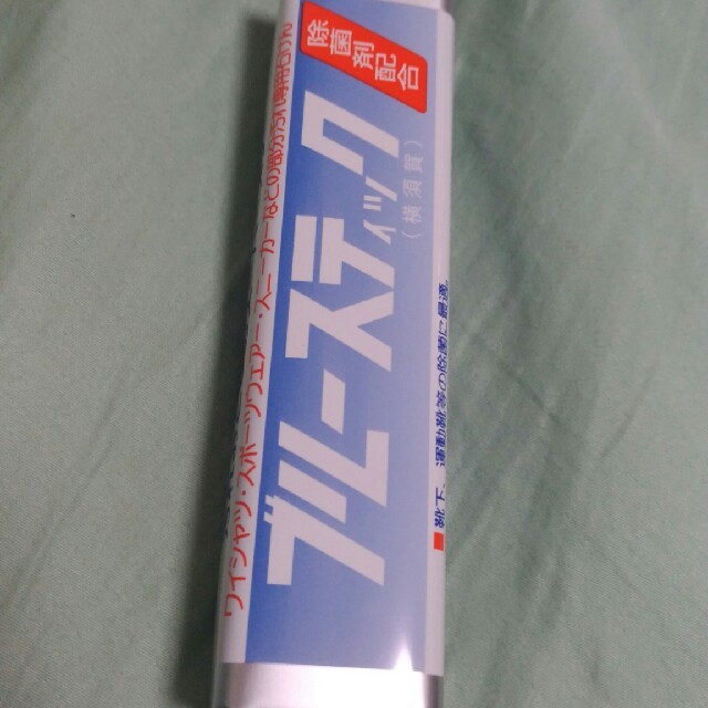 ブルースティック洗剤部分洗い汚れ落としレア靴 インテリア/住まい/日用品の日用品/生活雑貨/旅行(洗剤/柔軟剤)の商品写真