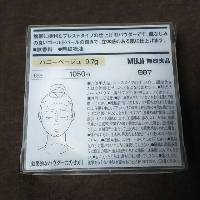 MUJI (無印良品)(ムジルシリョウヒン)の新品 ルースパウダープレストタイプ ハニーベージュ 無印良品ルーセントパウダー コスメ/美容のベースメイク/化粧品(フェイスパウダー)の商品写真