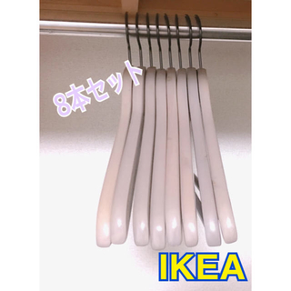 イケア(IKEA)のIKEA ハンガー8本(押し入れ収納/ハンガー)