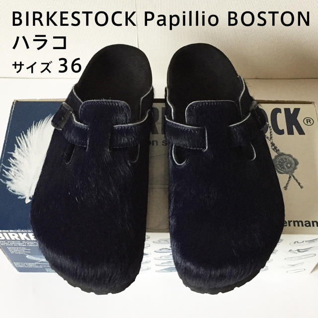 ふるふる様専用 birkenstock papillio ボストン ハラコ 36 レディース